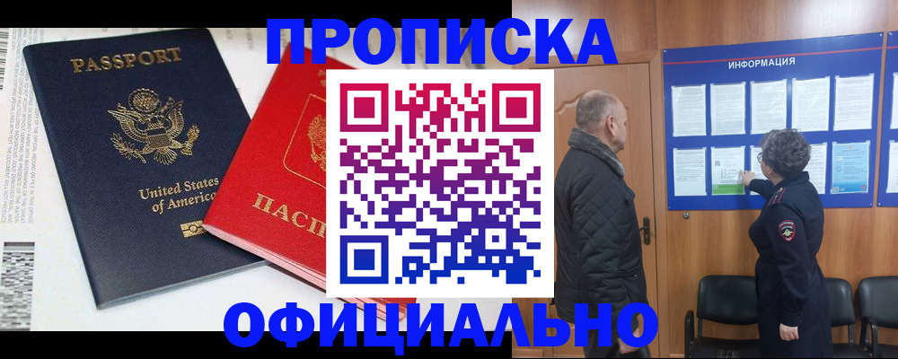 временная регистрация в квартире в Донецке
