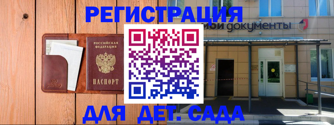 регистрация в Донецке