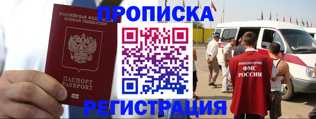 прописка для кредита в Донецке